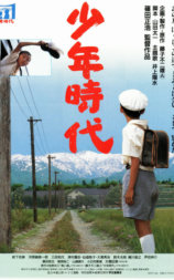 少年时代