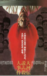 浅见光彦：天河传说杀人事件