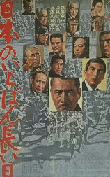 日本最长的一天