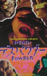 死亡粉末