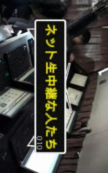 纪实72小时 日本的网络主播