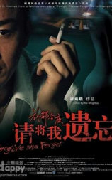 请将我遗忘