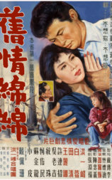 旧情绵绵