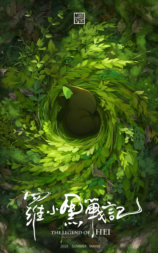 罗小黑战记
