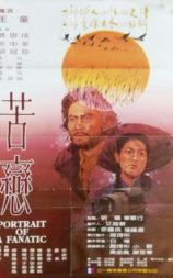 苦恋
