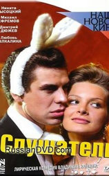 Слушатель