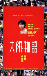 大阪物语