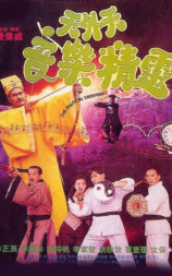 音乐僵尸