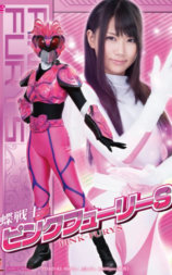 粉红色蝴蝶女战士S