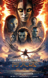 阿凡达：火与烬