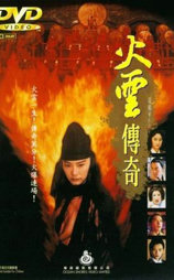 火云传奇