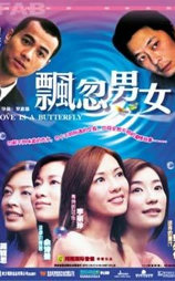 飘忽男女