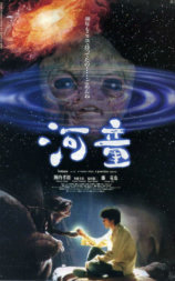 河童