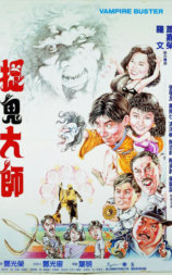 捉鬼大师