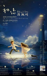 初恋浅规则