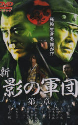 新影子军团 第二章