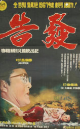 告发