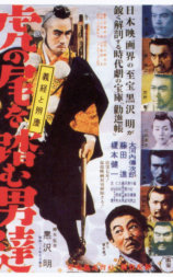 踩虎尾的男人