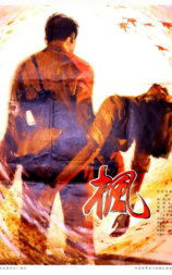 枫