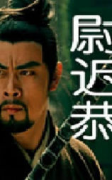 尉迟恭