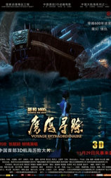 郑和1405：魔海寻踪