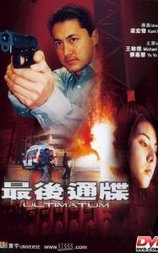 最后通牒