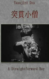 突贯小僧