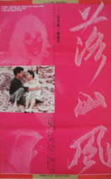 落山风