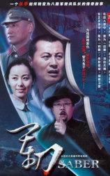 军刀