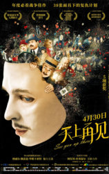 天上再见