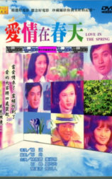 爱情雨开花