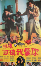 玫瑰玫瑰我爱你