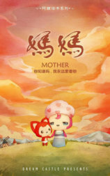 阿狸·妈妈