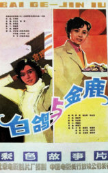 金鹿