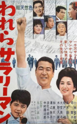 我们上班族