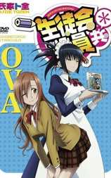 妄想学生会2 OVA