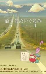 旅行的布娃娃