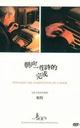 他们在岛屿写作：朝向一首诗的完成