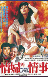 情妇与情事