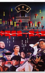 中国最后一个太监