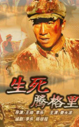 生死腾格里