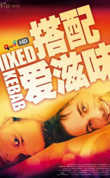 搭配爱滋味