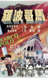 马哥波罗