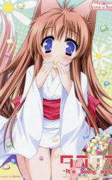タユタマ Pure my heart