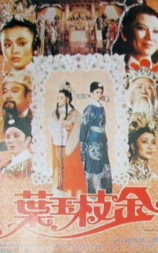 金枝玉叶