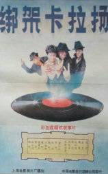 绑架卡拉扬