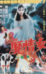 魔奸