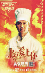 北京爱上你