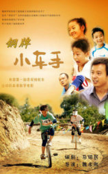铜牌小车手