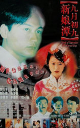 九月初九新娘潭